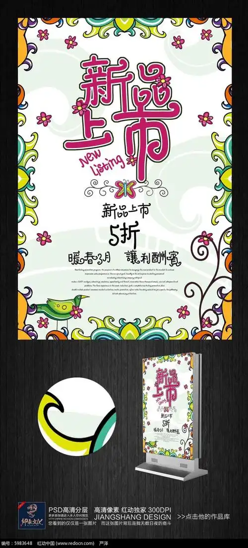 海报设计精品原创素材下载,您当前访问作品主题是手绘新品上市活动