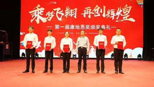 青岛农业大学举行第一届康地恩奖颁奖典礼