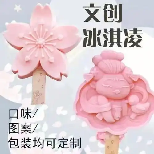 文创雪糕定制