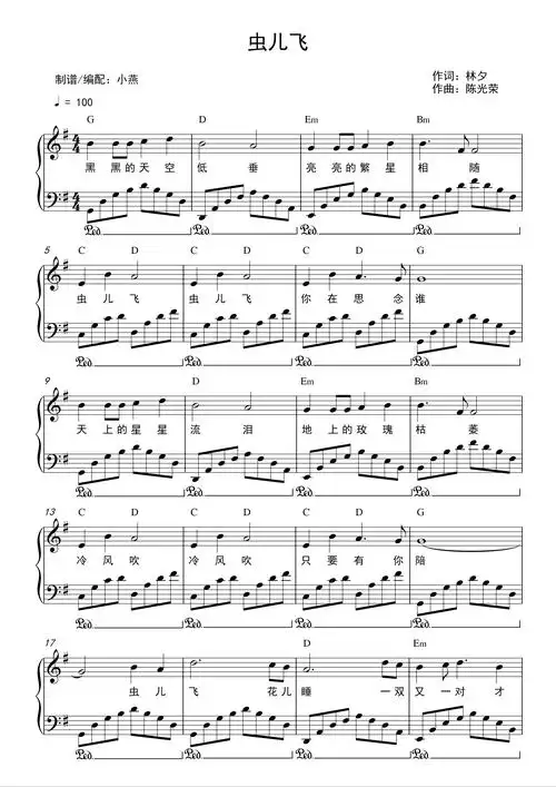 虫儿飞钢琴谱简易版郑伊健