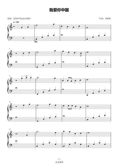我爱你中国钢琴谱简易版叶佩英