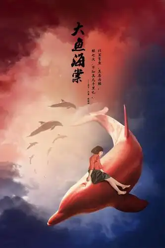 《大鱼海棠》 | 自我之爱与自由之爱,孰轻孰重?