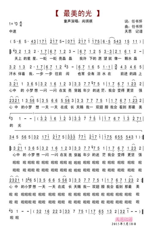 最美的光儿童歌曲