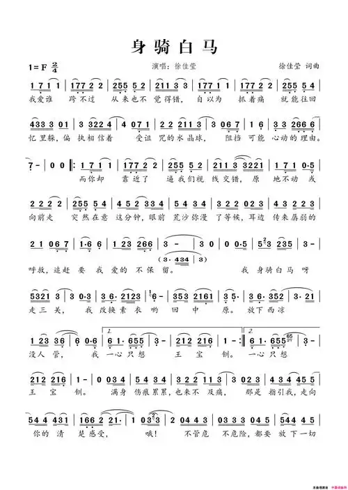 身骑白马简谱-徐佳莹演唱-徐佳莹/徐佳莹词曲1