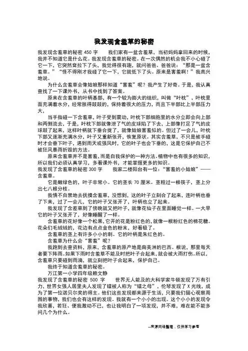 我发现了含羞草的秘密作文 - 百度文库