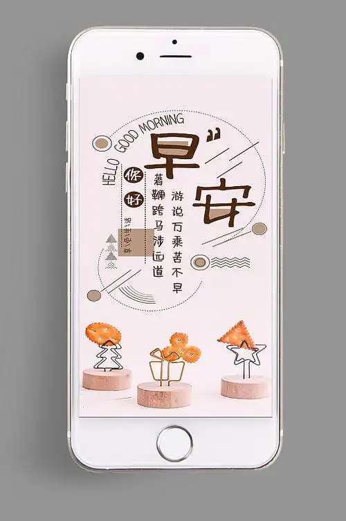 早安卡通手机海报