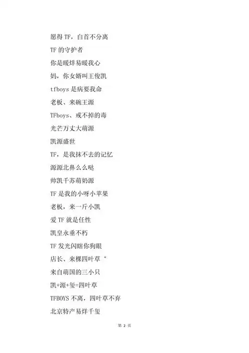 有关tfboys的qq网名