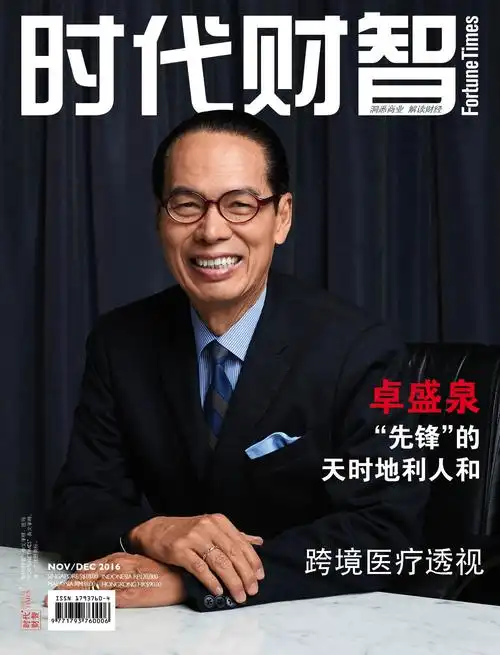 先锋医疗产业信托董事长卓盛泉专访 | 时代财智