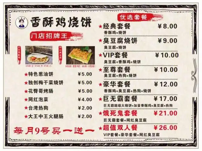 学校周边吃什么小胖哥香酥鸡烧饼