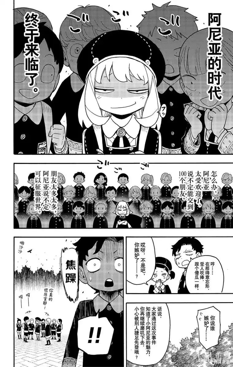 间谍过家家漫画(第76)