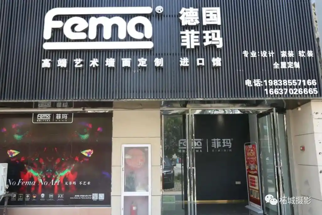 德国菲玛艺术涂料柘城店5.0现代风格艺术感满满!