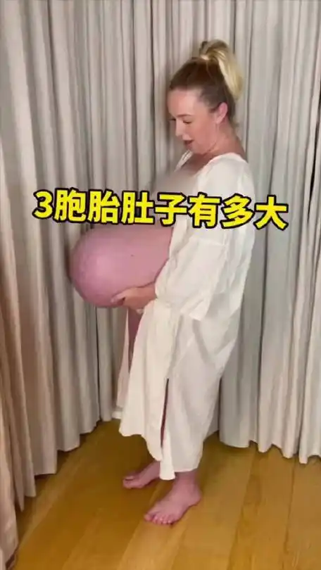 怀了三胞胎的孕妇肚子到底有多大?
