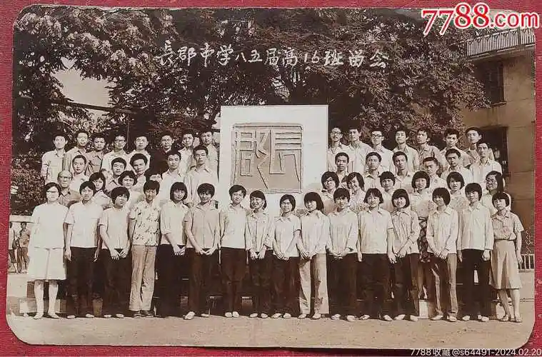 湖南长沙——长郡中学八五届高16班留念_老照片_黄埔一期生【7788收藏