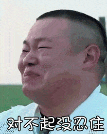 小岳岳gif岳云鹏gif搞笑gif雷人gif逗逼gif没忍住gif