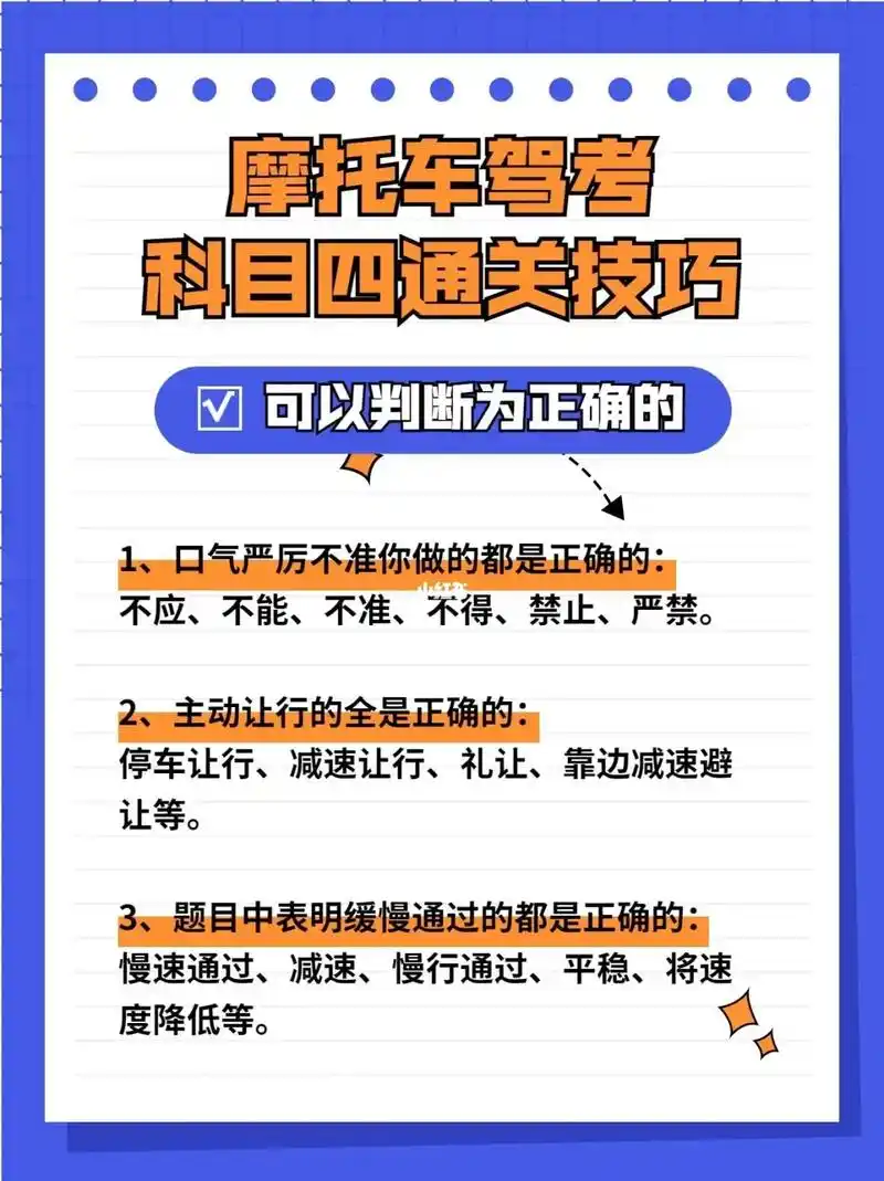 摩托车科目四考试技巧这还拿不下你