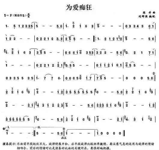 为爱痴狂(笛子(竹笛)谱)
