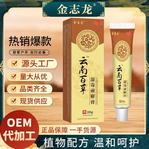 云南百草湿毒顽癣清湿毒清皮肤瘙痒癣痒湿轸肤毒清草本抑菌乳膏