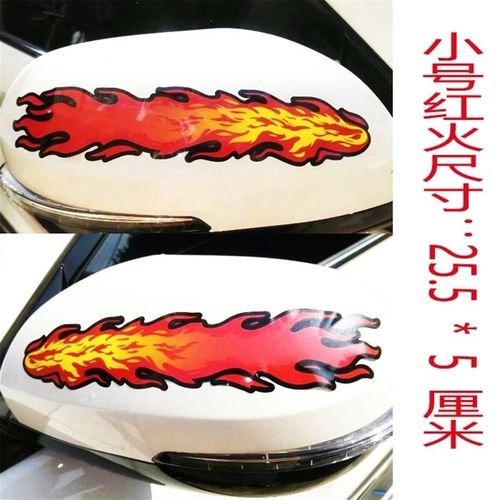 闪电客火焰贴纸汽车遮挡划痕装饰贴反光防晒火苗车贴机盖龙图腾 镂空