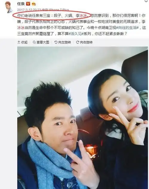 李冰冰过生日任泉零点送祝福,网友:真不考虑娶一下?