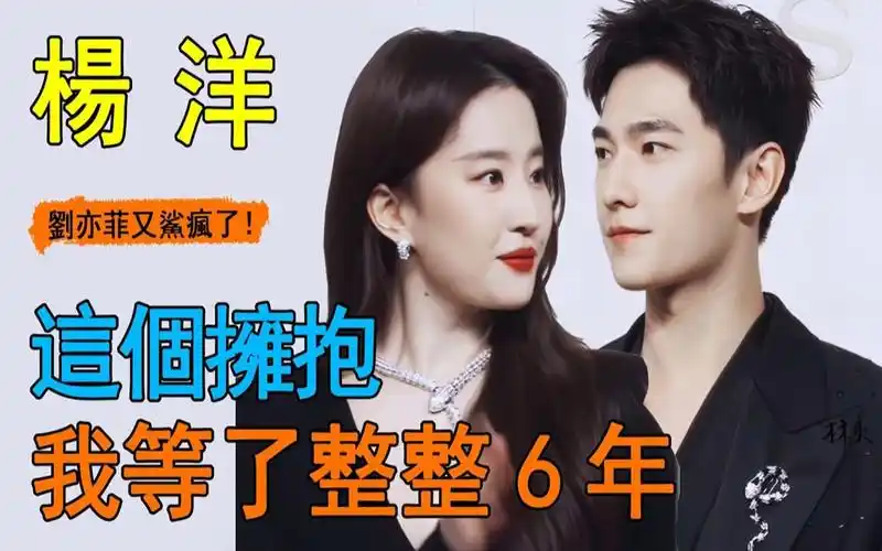 杨洋又恋爱了?大胆拥抱刘亦菲,两人耳鬓厮磨说悄悄话!