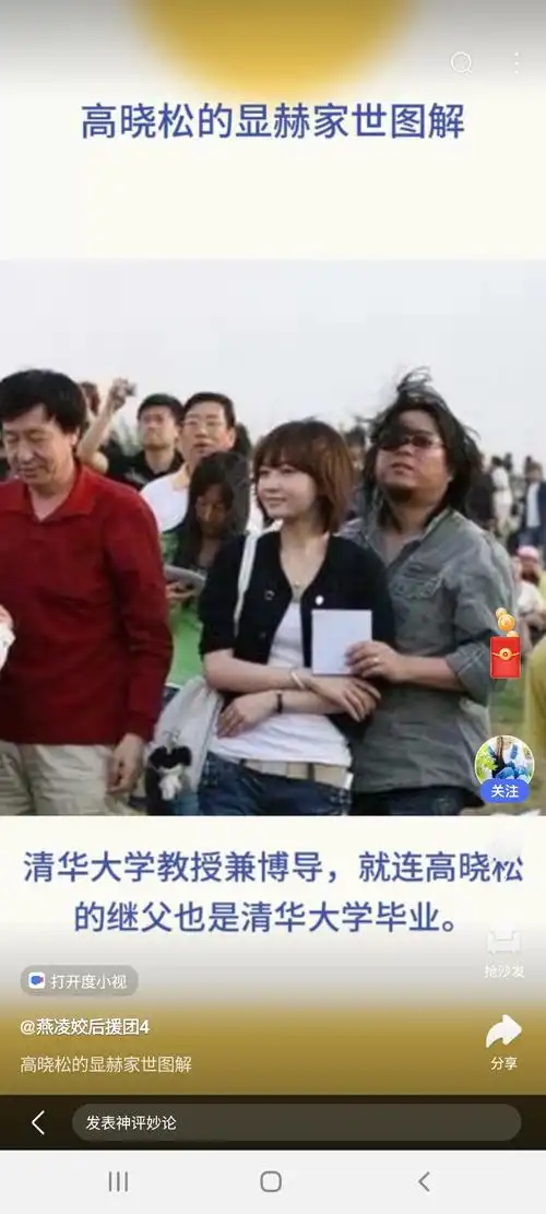 硕士基本等同于文盲,看看,高晓松的显赫家世关系图解!
