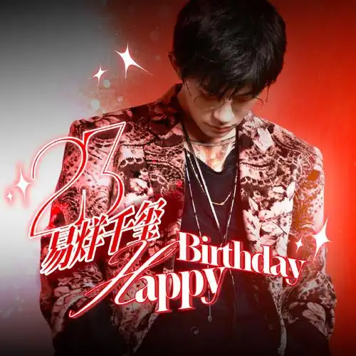 易烊千玺超话7815 | 23岁生贺头像小王子生日快乐@tfboys-易烊
