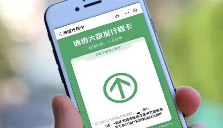 「通信行程卡」13 日起正式下线! - 知乎