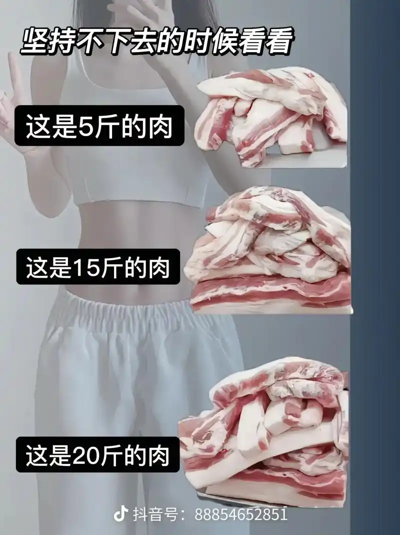 图文来了 #减肥 #跑步 #自律 #这是肉 坚持不下来的时 - 抖音