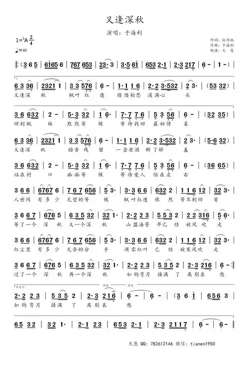 又逢深秋_简谱_搜谱网