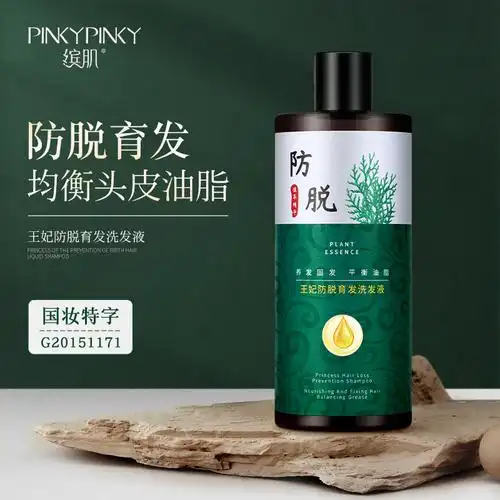 洗发水防脱发