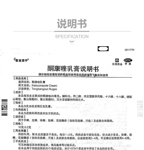 酮康唑乳膏(金达克宁)(酮康唑乳膏)_说明书_作用_效果_价格_方舟健客