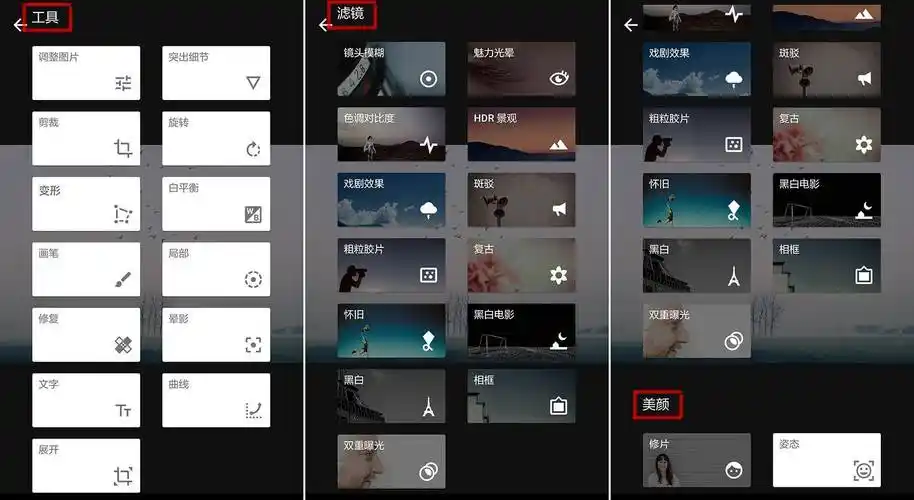 照片编辑软件这四款心动软件很好用