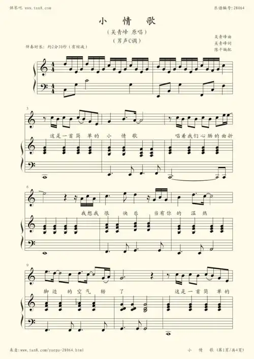 钢琴谱:小情歌(弹唱伴奏谱,男声调)