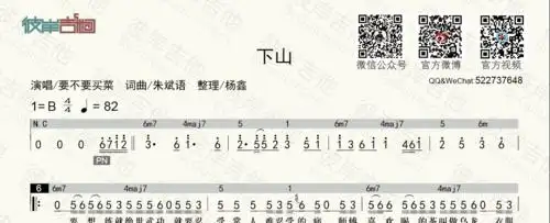 要不要买菜下山和弦功能谱简谱歌词老杨教吉他吉他谱