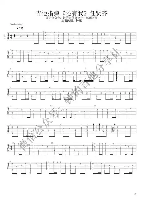 任贤齐 - 还有我 [指弹] 吉他谱