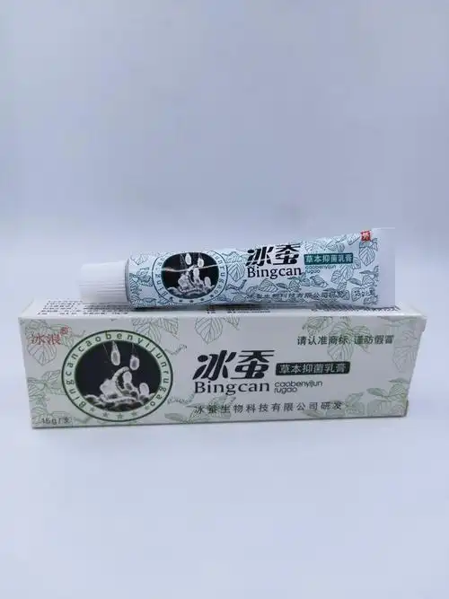 冰蚕草本抑菌乳膏