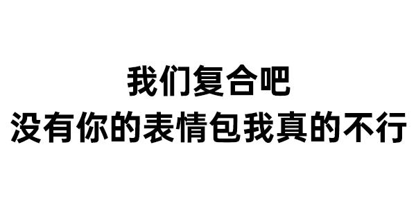 纯文字表情:在线等一个plmm