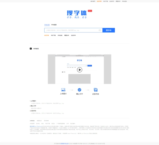 搜字体在线识别图片字体字体识别在线找字体工具