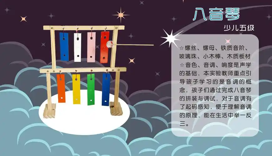 儿童手工作品乐器自制弦乐器编钟八音琴小制作diy教育科技班材料包