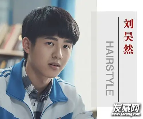 学霸发型清纯朴实90后刘昊然示范校园男生发型