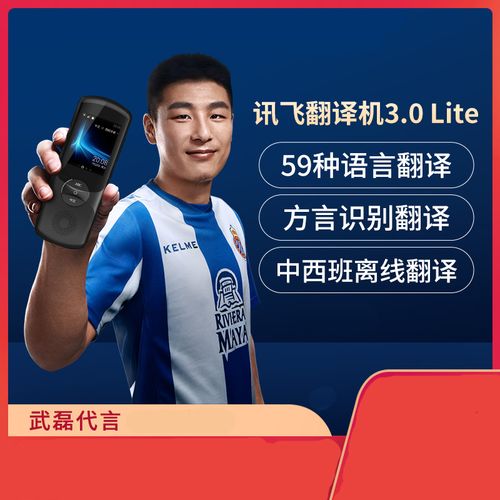 0lite讯飞多国语言翻译器中英文离线翻译器