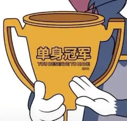 抖音热图丨猫和老鼠单身冠军