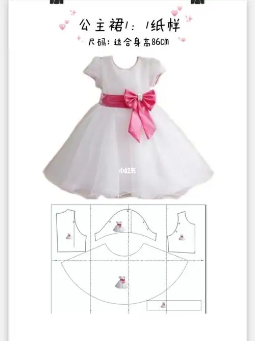 宝宝公主裙diy纸样11尺码86