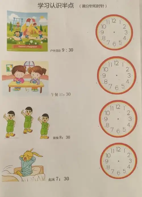 今日作业: 学习认识半点,完成后家长检查不用带回.