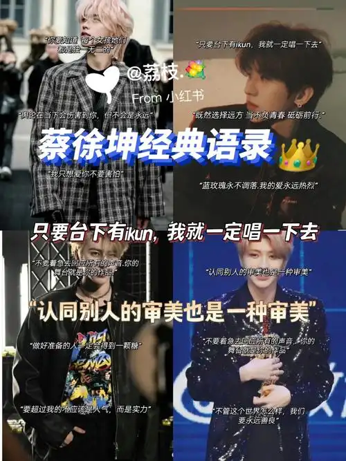 蔡徐坤经典语录