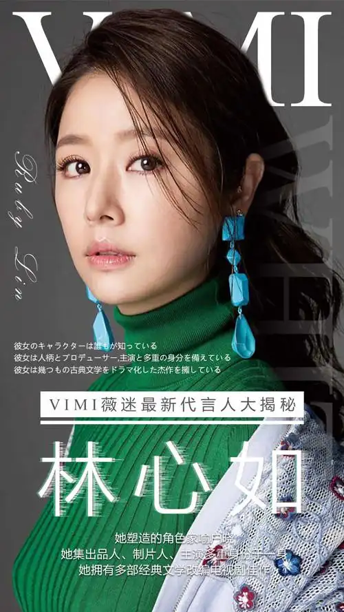 林心如代言vimi薇迷出席全球新品发布会