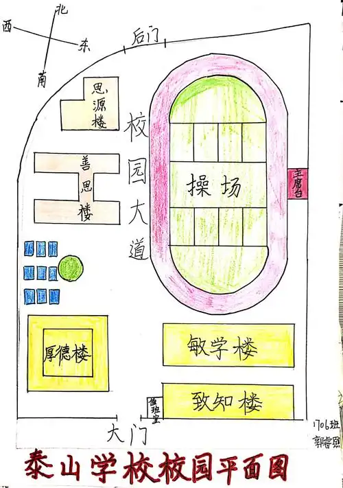 【泰山教研】手绘美丽校园,巩固位置与方向——记泰山学校三年级数学
