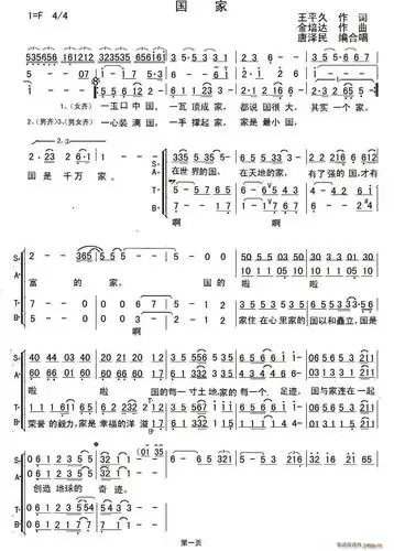 国家 唐泽民编合唱版(合唱谱)1