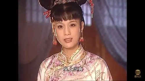 康熙王朝之容妃目如秋水 眉如远山