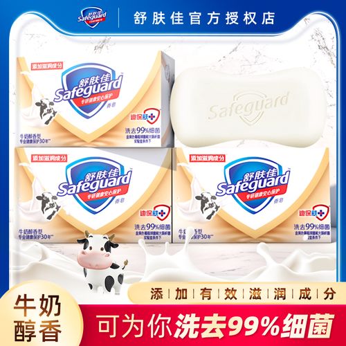 舒肤佳香皂牛奶椰油沐浴皂洗手洗澡洗脸肥皂香味持久家庭装皂正品